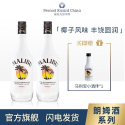 保乐力加 马利宝果味椰子味朗姆酒700ml*2 双瓶装进口预调酒鸡尾酒最终到手价多少钱？