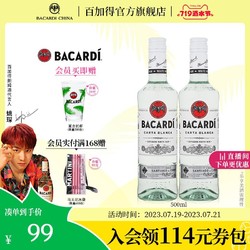 BACARDI 百加得 白朗姆500ml*2鸡尾酒莫吉托 mojito自由古巴批发价多少钱？