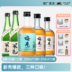 MeiJian 梅见 白梅见330ml*2 青柑味330ml*1 米色浊米酒350ml*2-平台行情价多少