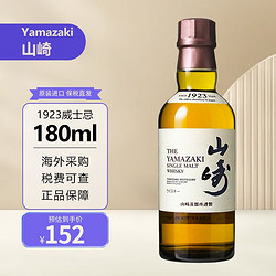 SUNTORY 三得利 YAMAZAKI 山崎 1923 日本 单一麦芽威士忌 43%vol 180ml行情价多少