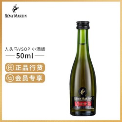 RÉMY MARTIN 人头马 Remy Martin/人头马洋酒VSOP 50ml电商卖多少钱？