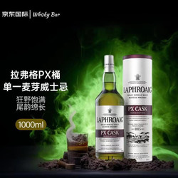 LAPHROAIG 拉弗格 PX 酒桶 苏格兰 单一麦芽威士忌 1000ml 礼盒装行情价多少