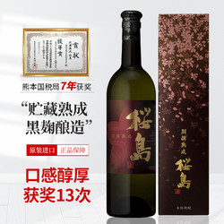 本坊酒造 别撰熟成樱岛本格烧酒 日本原装进口 洋酒礼盒装 750ml情人节礼物批发价多少钱？