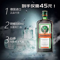 Jagermeister 野格 德国野格利口酒 500ml 露营晚安酒 网红可乐桶电商补贴价多少钱？