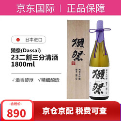 DASSAI 獭祭 23二割三分1800ML--木盒市场价多少钱？