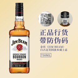 SUNTORY 三得利 Jim Beam金宾750ml美国威士忌酒白占边批发价多少钱？