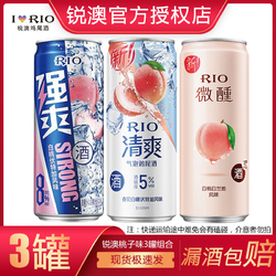 RIO 锐澳 微醺清爽强爽鸡尾酒套装330ml*3罐 气泡酒 口味随机发货最终到手价多少钱？