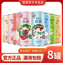 RIO 锐澳 微醺小美好组合鸡尾酒330ml*8罐整箱22年6月产价格多少钱？