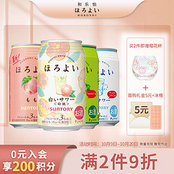 HOROYOI 和乐怡 三得利鸡尾酒果酒预调酒甜酒 低度微醺酒女生酒 3度 350ml*4 罐装包邮价多少钱？