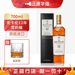 MACALLAN 麦卡伦 12年 雪莉桶700ml市场价多少钱？