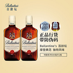 Ballantine's 百龄坛 特醇500毫升2瓶装 苏格兰威士忌洋酒原装进口正品行货带码价格多少钱？