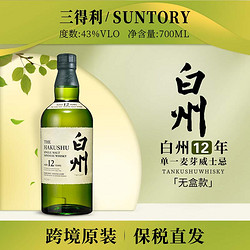 SUNTORY 三得利 白州12年单一麦芽威士忌700ml/瓶43度无盒陈酿日本电商补贴价多少钱？