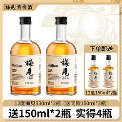 MeiJian 梅见 青梅酒包邮价多少钱？