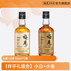 MeiJian 梅见 白梅见150ml*1 金梅见150ml*1果酒婚庆伴手礼送人拼团价多少钱？