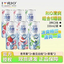 RIO 锐澳 清爽气泡鸡尾酒 330ml*6瓶市场价多少钱？