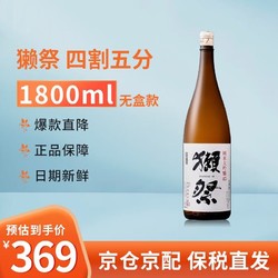 DASSAI 獭祭 四割五分 纯米大吟酿 1.8L行情价多少