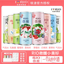 RIO 锐澳 鸡尾酒微醺小美好系列气泡水组合鸡尾酒330ml*8罐果味酒价格多少钱？