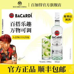 BACARDI 百加得 官方直售 百加得Bacardi黑白朗姆酒500ml莫吉托Mojito便利店调酒拼团价多少钱？