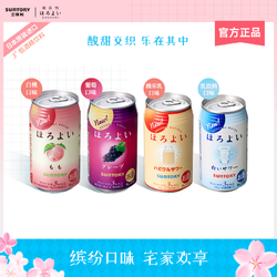 SUNTORY/三得利原装进口HOROYOI预调鸡尾酒350ml*4罐装批发价多少钱？