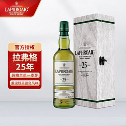 LAPHROAIG 拉弗格 25年苏格兰威士忌艾雷岛行货700ml 48.9°包邮价多少钱？