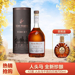 RÉMY MARTIN 人头马 驰臻TERCET 700ml 优质香槟区干邑白兰地高档洋酒 正品行货价格多少钱？