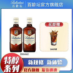 Ballantine's 百龄坛 特醇调和型苏格兰威士忌原装进口洋酒350ml*2 官方旗舰店电商卖多少钱？