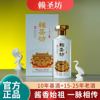 53度赖圣坊酱香型白酒冯小宁大师臻制53度纯粮酿造赖圣汸頼胜坊濑圣汸6瓶钜惠装（86%客户选择）6瓶装包邮价多少钱？