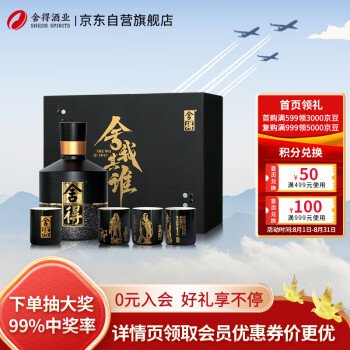 舍得道礼盒 舍得 智慧舍得 舍我其谁 52度 100ml 单瓶 礼盒装（内含4个酒 舍得52度特级酒价格官方