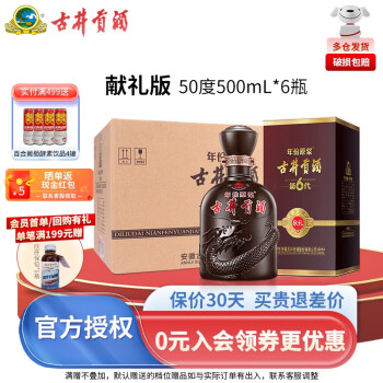 古井贡酒年份原浆献礼50度 古井贡年份原浆献礼版第6代 50度浓香型白酒 古井贡年份原浆16价格