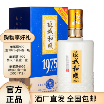 板城和顺1975图片 板城和顺1975 450ml 52度 高度 浓香型纯粮食白酒 板城和顺酒1975多少钱一箱