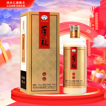 未来集市茅台厚礼百福酒 茅台（MOUTAI）【2019年产】贵州茅台集团 茅台厚礼相待 白酒 茅台集团厚礼相待酱香酒53