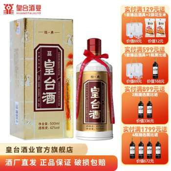 剑南春是粮食酒吗 皇台皇台经典皇台42度纯粮食酒 皇台酒52度图片