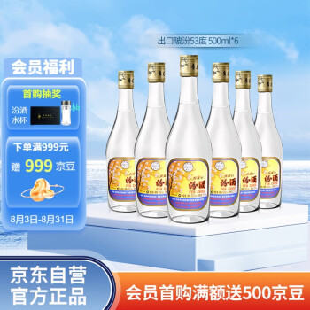 出口汾酒53度750ml瓷汾 汾酒 53度出口玻汾酒多少钱一瓶