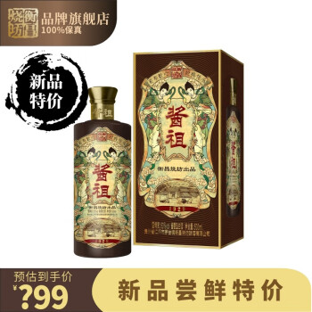 酱祖御酒 衡昌烧坊 53度酱祖酒 53度衡昌烧坊经典升级版酒500ml