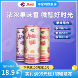 Helens 海伦司 啤酒果啤组合装330ml*3罐装微醺葡萄白桃草莓果酒市场价多少钱？