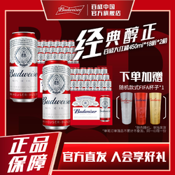 Budweiser/百威百威经典淡色拉格红罐450ml*18罐装*2箱市场价多少钱？