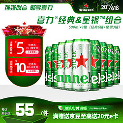 Heineken 喜力 啤酒 500ml*9罐批发价多少钱？