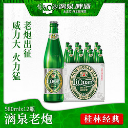 LiQ 漓泉 11°P 漓泉老炮啤酒 580ml*12瓶电商卖多少钱？