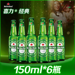 Heineken 喜力 啤酒 经典风味啤酒 150ml市场价多少钱？