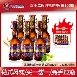 福嘉堡 青岛福嘉堡精酿啤酒德式风味摇摆盖330ml500ml过年送礼囤货共12瓶最终到手价多少钱？