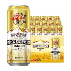 HARBIN 哈尔滨啤酒 哈尔滨牌小麦王啤酒 馥郁麦香 口感劲爽 450ml*15听拼团价多少钱？