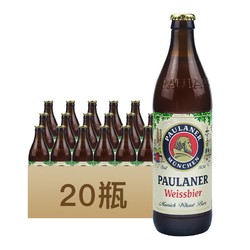 PAULANER 保拉纳 柏龙白啤 500ml*20瓶 整箱装最终到手价多少钱？