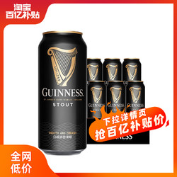 GUINNESS 健力士司进口世涛啤酒黑啤440ml*6听装整箱电商卖多少钱？