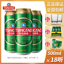 TSINGTAO 青岛啤酒 1903精酿啤酒500ml*18听整箱精心慢酿批发价多少钱？