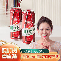 WUSU 乌苏啤酒 经典红乌苏500ml*12罐整箱行情价多少