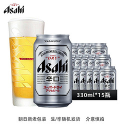 Asahi 朝日啤酒 超爽生啤酒330ml*15罐*1整箱电商补贴价多少钱？