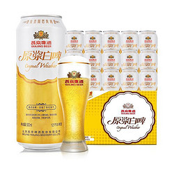 YANJING BEER 燕京啤酒 12度 原浆白啤500ml*15听 夏日畅饮 整箱装市场价多少钱？