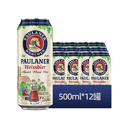 PAULANER 保拉纳 小麦白啤酒 500ml*12听罐礼盒装包邮价多少钱？