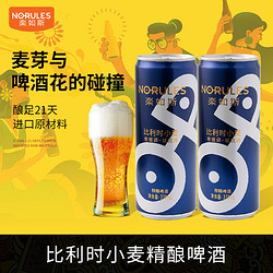 楽如斯OR乐如斯精酿啤酒比利时小麦国产原浆白啤口感醇香330ML20罐整箱 20罐比利时小麦电商补贴价多少钱？