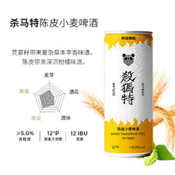 PANDA BREW 熊猫精酿 杀马特 陈皮小麦啤酒 白啤 330ml*6罐包邮价多少钱？